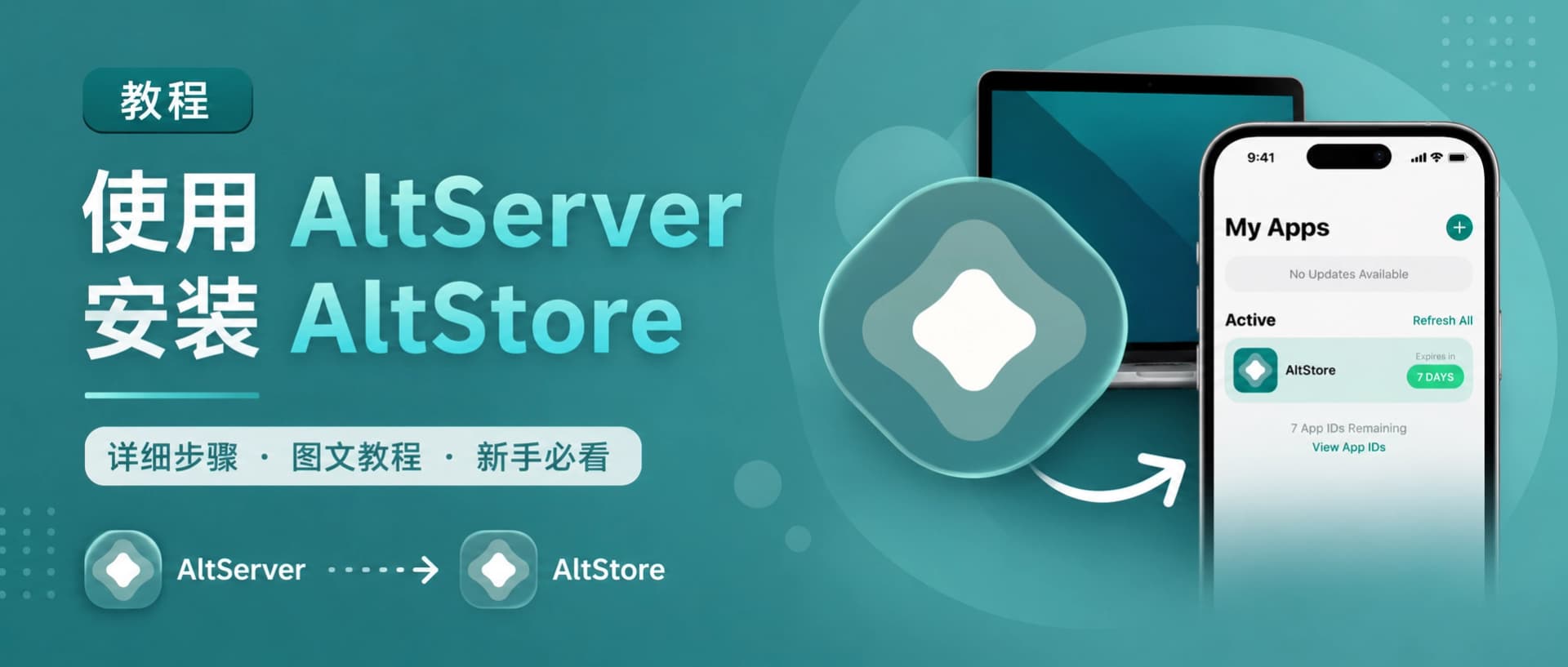 使用 AltServer 为手机安装 AltStore App，实现普通 ID 自签应用
